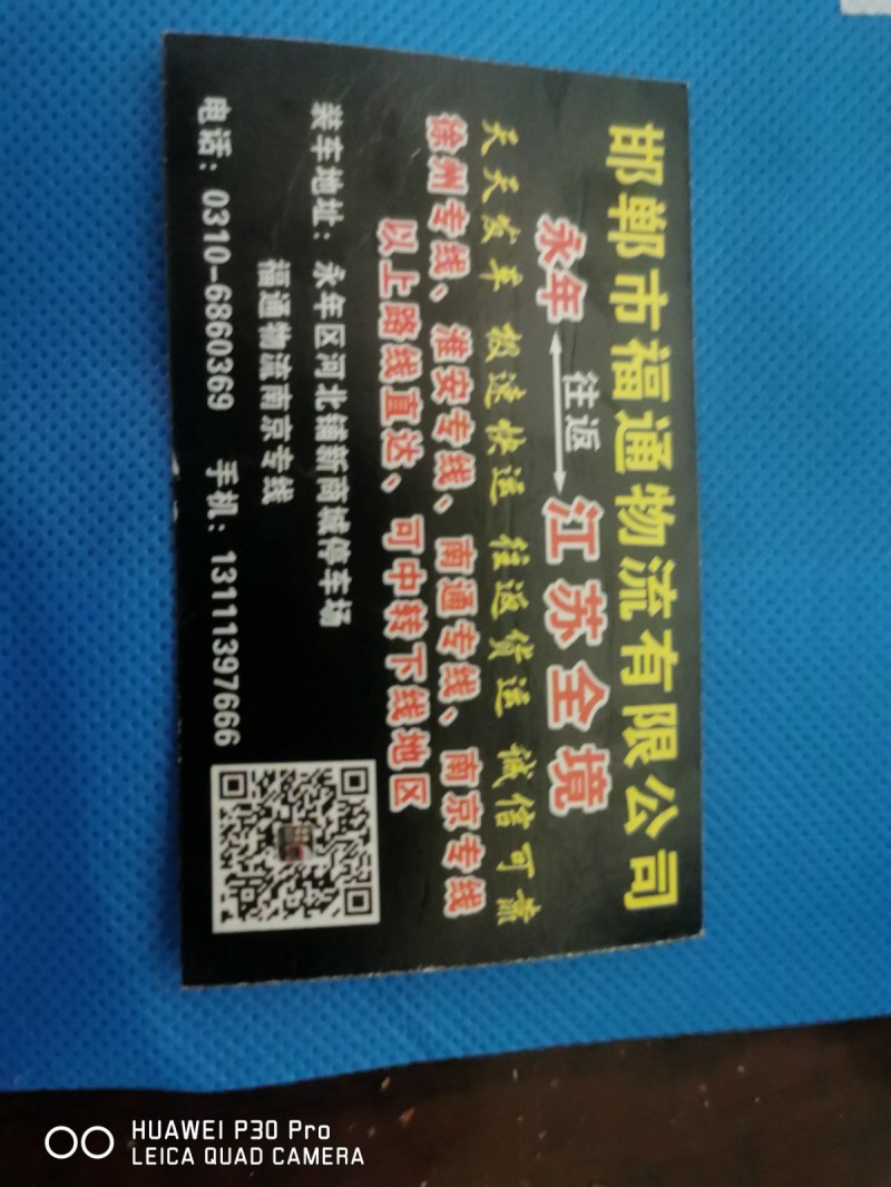 永年往返江苏全境
天天发车 极速快运 往返货运 诚信可靠
徐州专线、淮安专线（第 2 张）