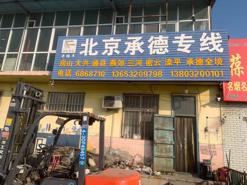 直达城市：北京到房山良乡，大兴，通州，朝阳，海淀，顺义，怀柔，密云廊坊到三河，燕（第 1 张）