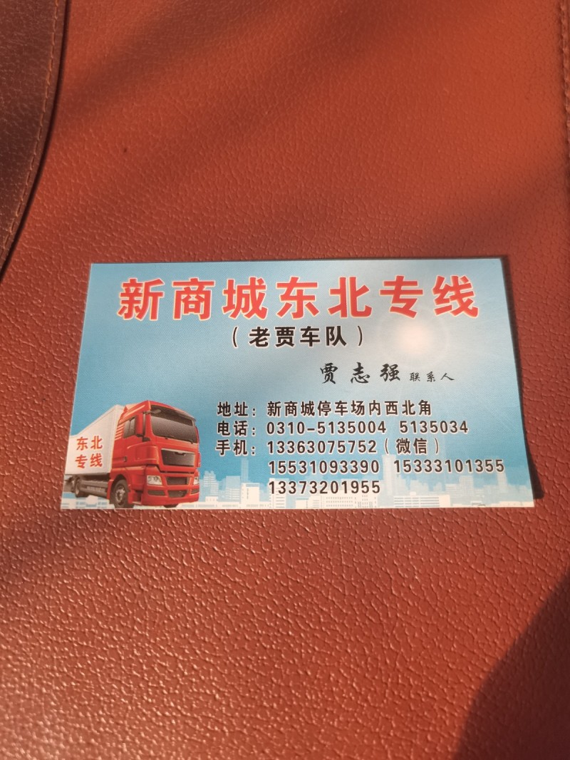 强国物流有限公司，沈阳辽阳，葫芦岛，锦州，盘锦，营口大石桥海城鞍山
地址河北铺（第 1 张）