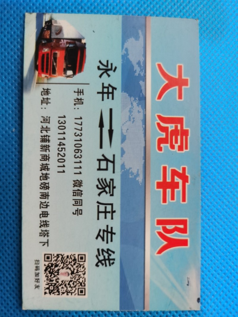 石家庄市全境：长安、裕华、桥西、新华、藁城、晋州、无极、深泽、辛集、栾城、赵县、（第 1 张）