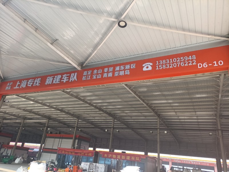 上海专线新建车队
上海嘉定区，宝山区，松江区，金山等地及周边地区
地址：世创（第 2 张）