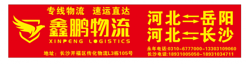 鑫鹏物流湖南湖北专线 地址世创物流港D5一6一7号（第 1 张）