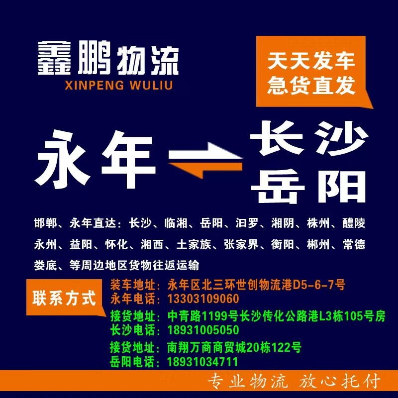 鑫鹏物流湖南湖北专线 地址世创物流港D5一6一7号（第 2 张）