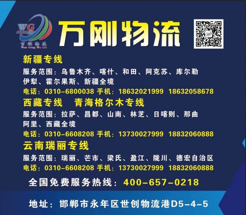 万刚物流汽运直达西藏全境，拉萨，日喀则，林芝，山南，昌都，那曲，阿里。中转周边各（第 1 张）