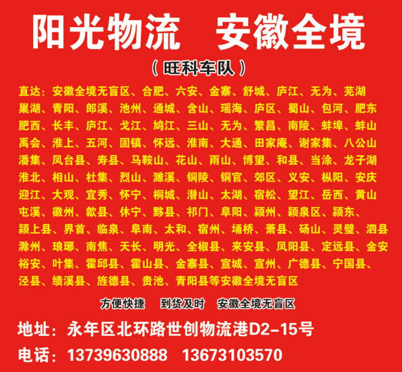 阳光物流合肥专线新物流地址:世创物流港D2-15

安徽全境无盲区（第 1 张）