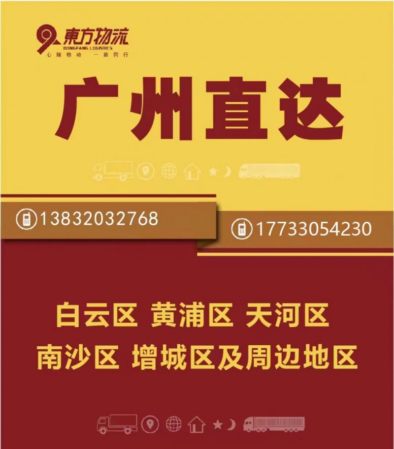 东方物流广东全境
地址：世创物流港D2-23/D2-24（第 1 张）