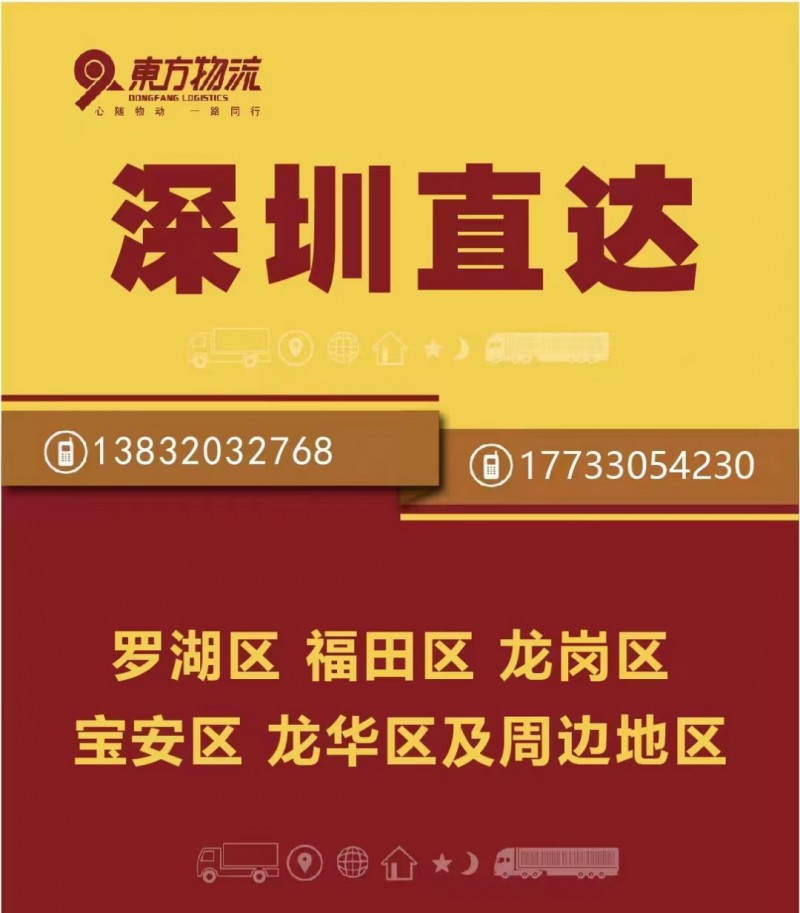 东方物流广东全境
地址：世创物流港D2-23/D2-24（第 3 张）