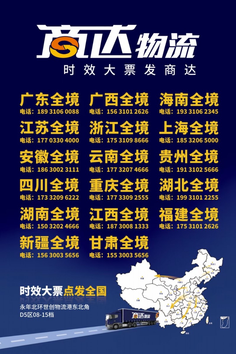 世创物流港商达物流南京，扬州，泰州，镇江，溧水，滁州每天发车（第 1 张）