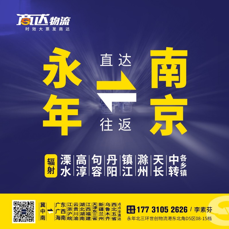 世创物流港商达物流南京，扬州，泰州，镇江，溧水，滁州每天发车（第 2 张）