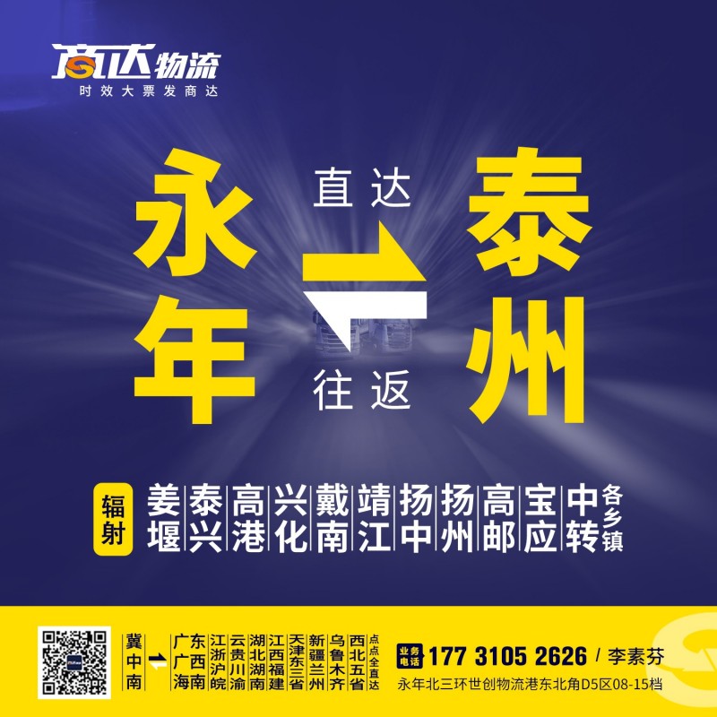 世创物流港商达物流南京，扬州，泰州，镇江，溧水，滁州每天发车（第 3 张）