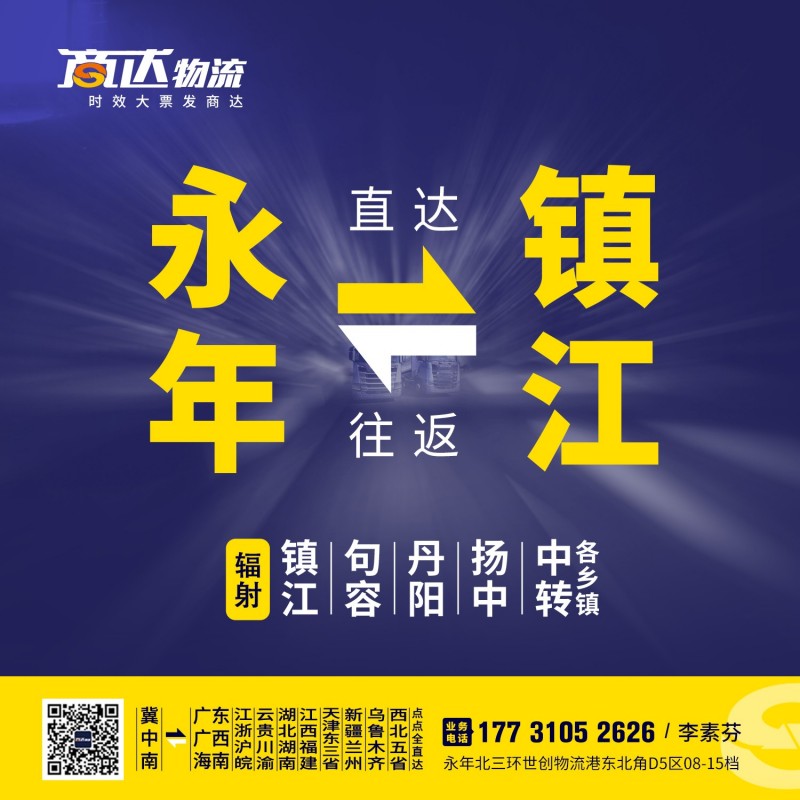 世创物流港商达物流南京，扬州，泰州，镇江，溧水，滁州每天发车（第 6 张）