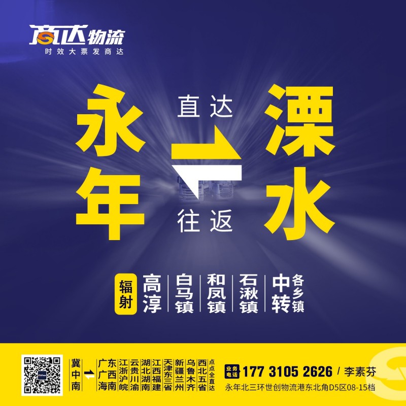 世创物流港商达物流南京，扬州，泰州，镇江，溧水，滁州每天发车（第 5 张）