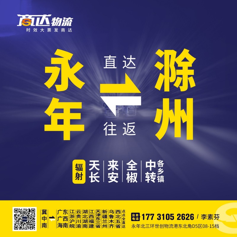 世创物流港商达物流南京，扬州，泰州，镇江，溧水，滁州每天发车（第 4 张）