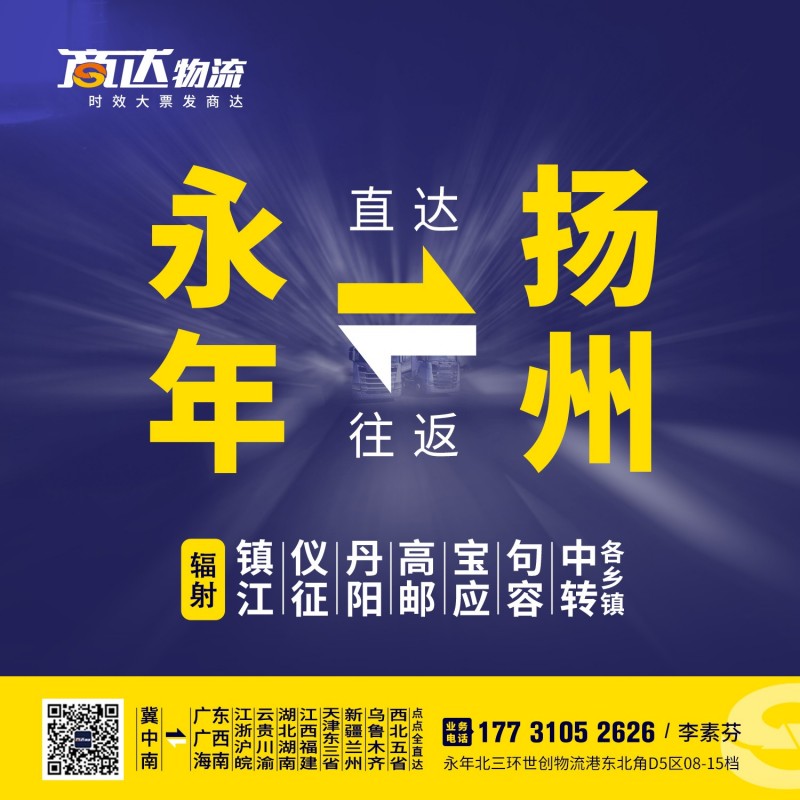 世创物流港商达物流南京，扬州，泰州，镇江，溧水，滁州每天发车（第 7 张）