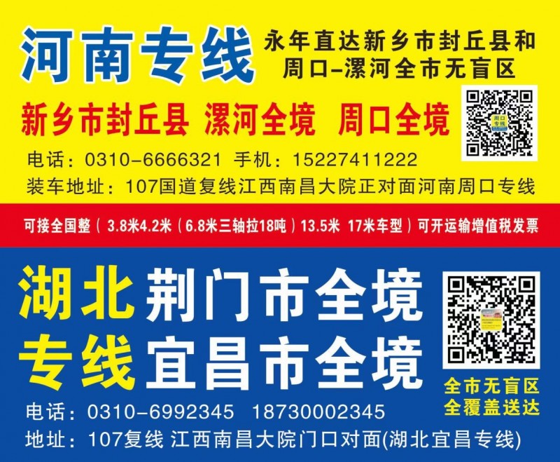 永年直达新乡封丘县城 周口市全境 漯河市全境 
无盲区直达 天天发车（第 1 张）