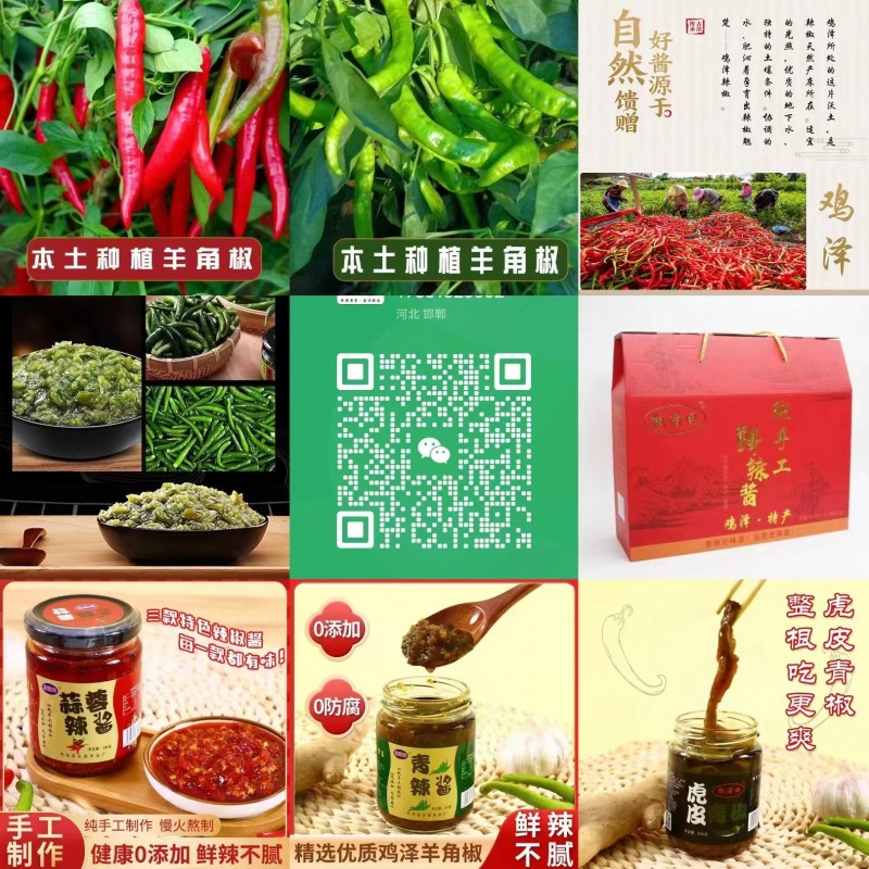 鸡泽特产！椒满田手工辣酱，精选优质鸡泽羊角椒优选健康配料！纯手工制作，慢火熬制而（第 1 张）