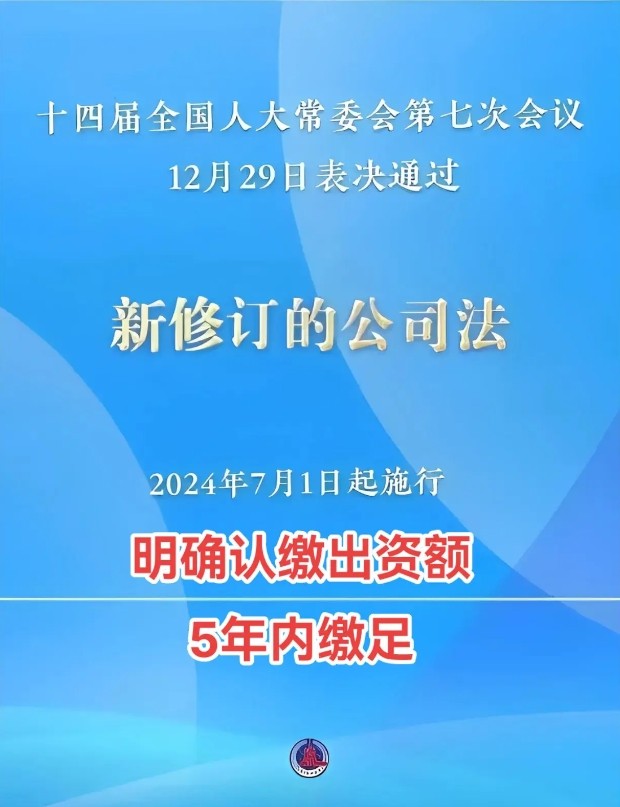 律鑫宝无形资产实缴注册资本。新公司即将实施，要求企业5年内完成实缴，新公司法的第（第 1 张）
