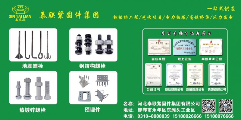 河北泰联紧固件集团有限公司（第 1 张）