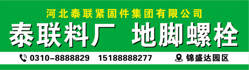 河北泰联紧固件集团有限公司（第 4 张）