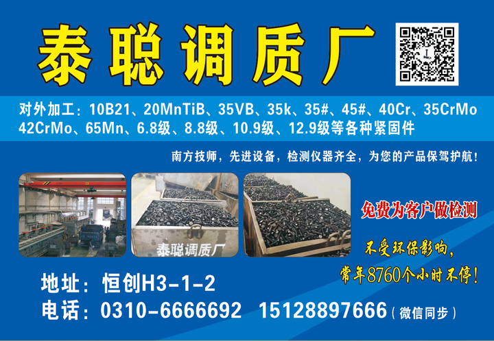河北泰联紧固件集团有限公司（第 3 张）