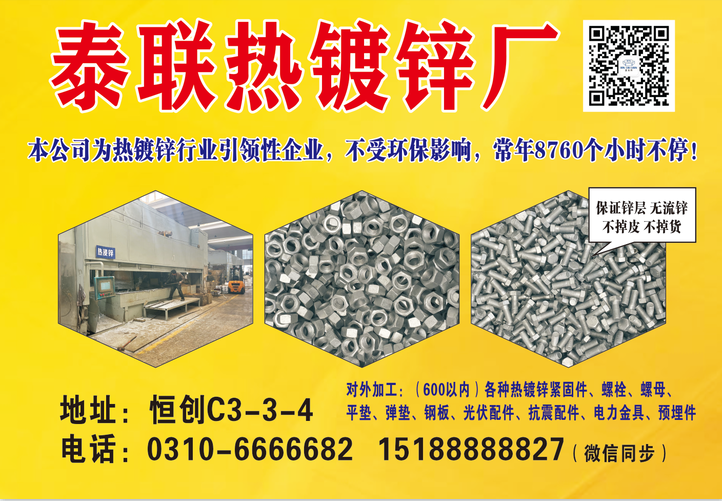 河北泰联紧固件集团有限公司（第 5 张）