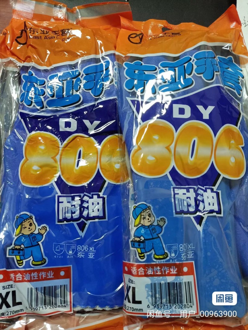 东亚牌806耐酸碱防护手套，5元一副。永年区西南开发区，5公里内管送，超出自提。（第 1 张）