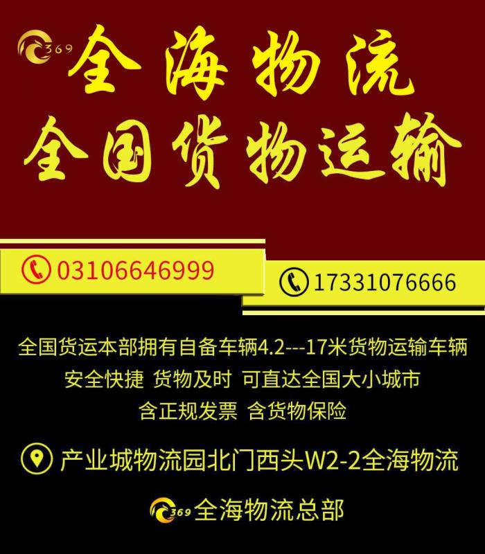永年—宁夏，内蒙，陕西，四川专线（第 1 张）