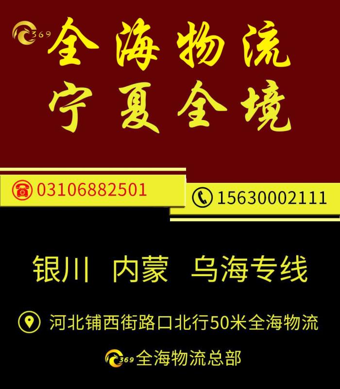 永年—宁夏，内蒙，陕西，四川专线（第 2 张）