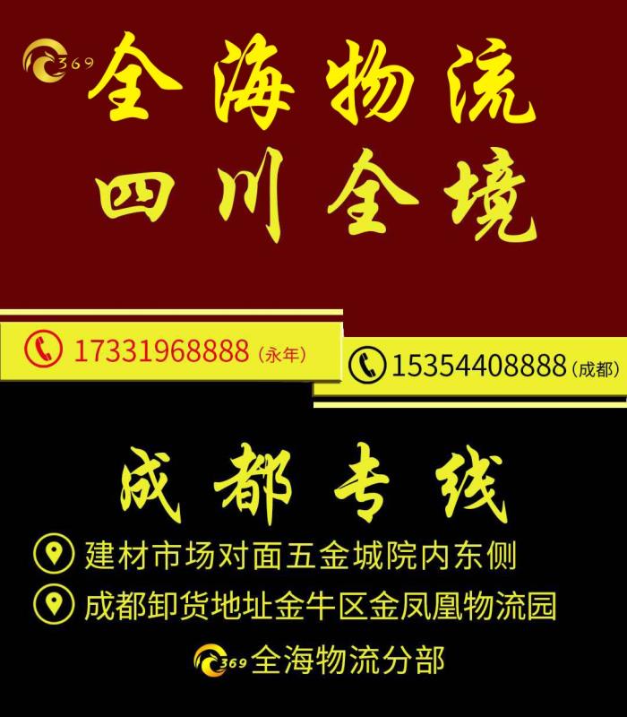 永年—宁夏，内蒙，陕西，四川专线（第 3 张）
