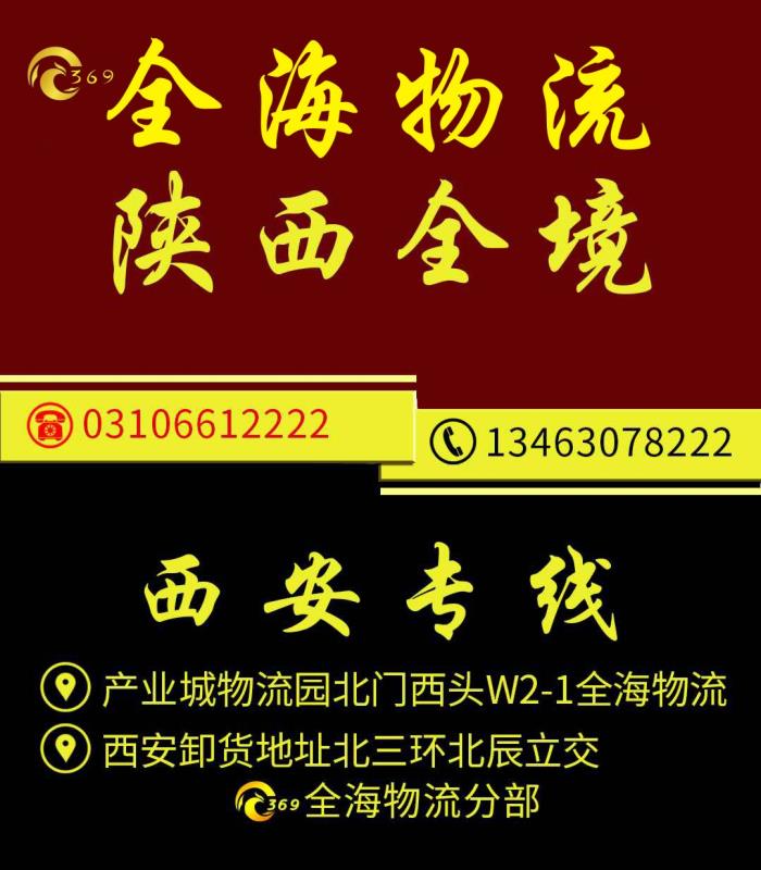 永年—宁夏，内蒙，陕西，四川专线（第 4 张）