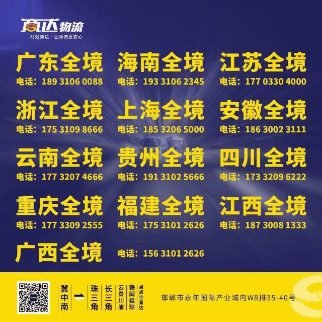 时效商达，点点直达（第 1 张）
