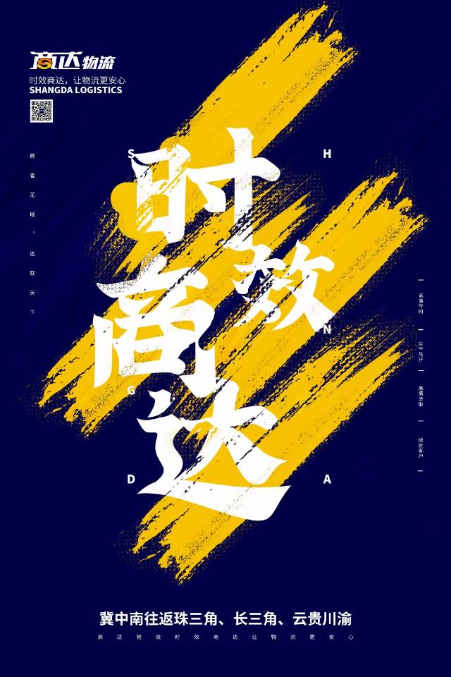 时效商达，点点直达（第 2 张）