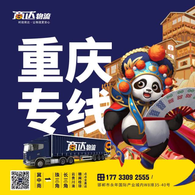 重庆专线
永年直达重庆九龙坡
永年直达重庆渝北（第 1 张）