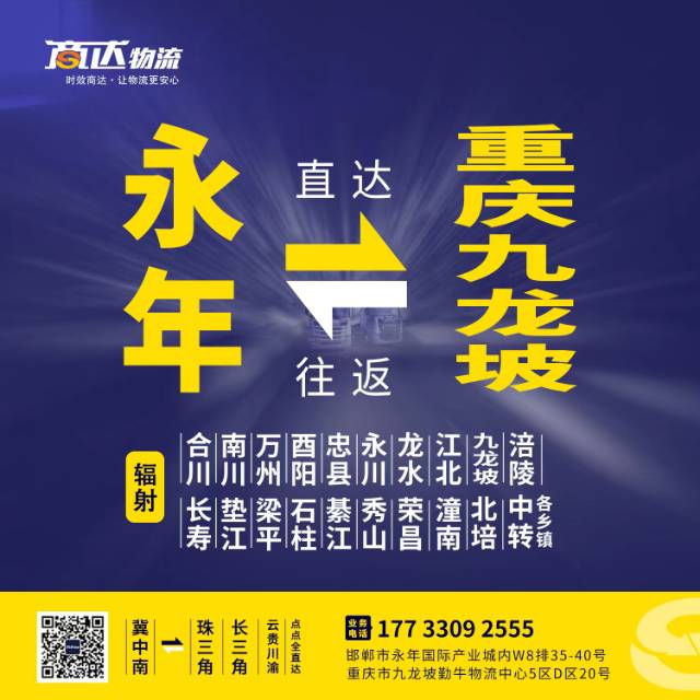 重庆专线
永年直达重庆九龙坡
永年直达重庆渝北（第 2 张）