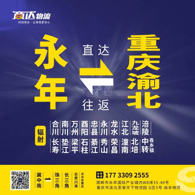 重庆专线
永年直达重庆九龙坡
永年直达重庆渝北（第 3 张）