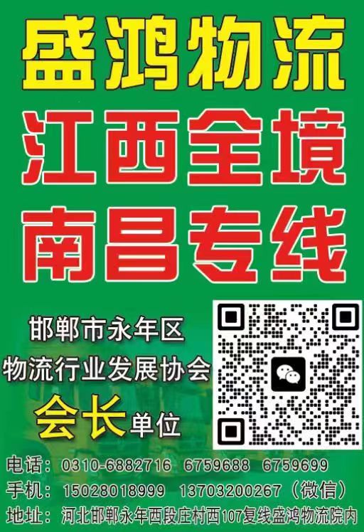 盛鸿物流有限公司是专业化的物流服务商，自2000年成立以来客服人员70余名，运输（第 1 张）