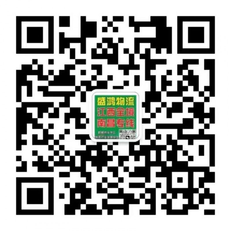 盛鸿物流有限公司是专业化的物流服务商，自2000年成立以来客服人员70余名，运输（第 2 张）