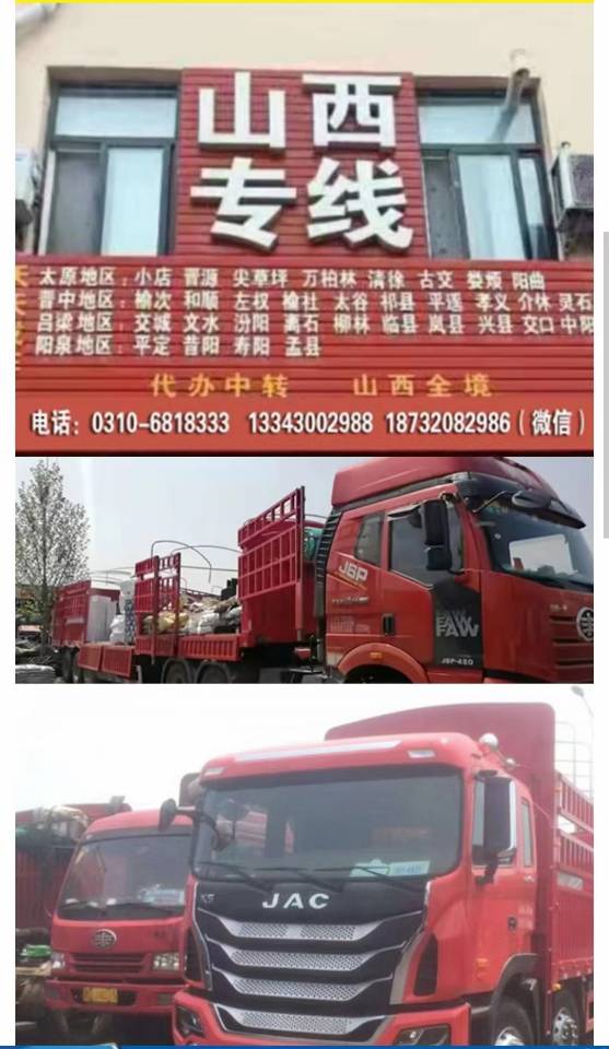 直达线路：晋中，榆次，太原，小店，清徐，交城，文水，汾阳，祁县，太谷等地（第 4 张）