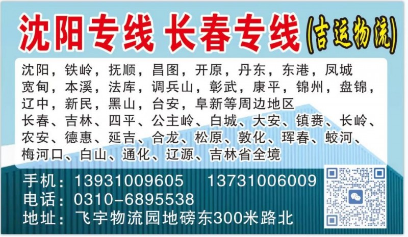吉林省，辽宁省，全境（第 1 张）