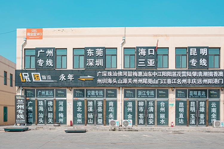 邯郸市保国物流有限公司，
经营运输业务的专业公司，是一家实力和规模强大的物流公（第 2 张）