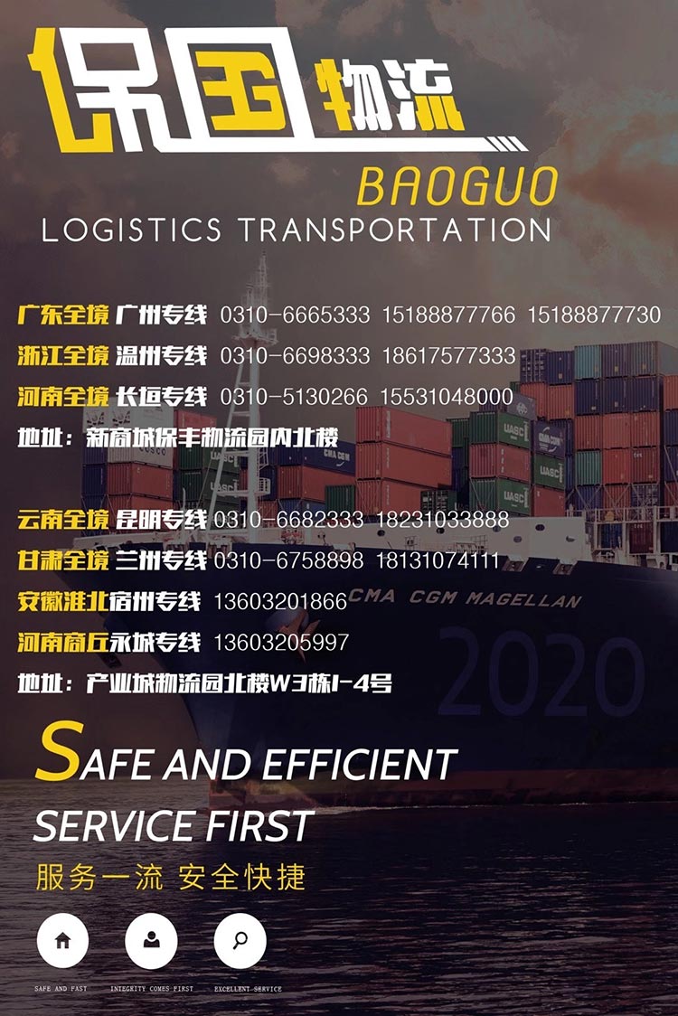 邯郸市保国物流有限公司，
经营运输业务的专业公司，是一家实力和规模强大的物流公（第 3 张）