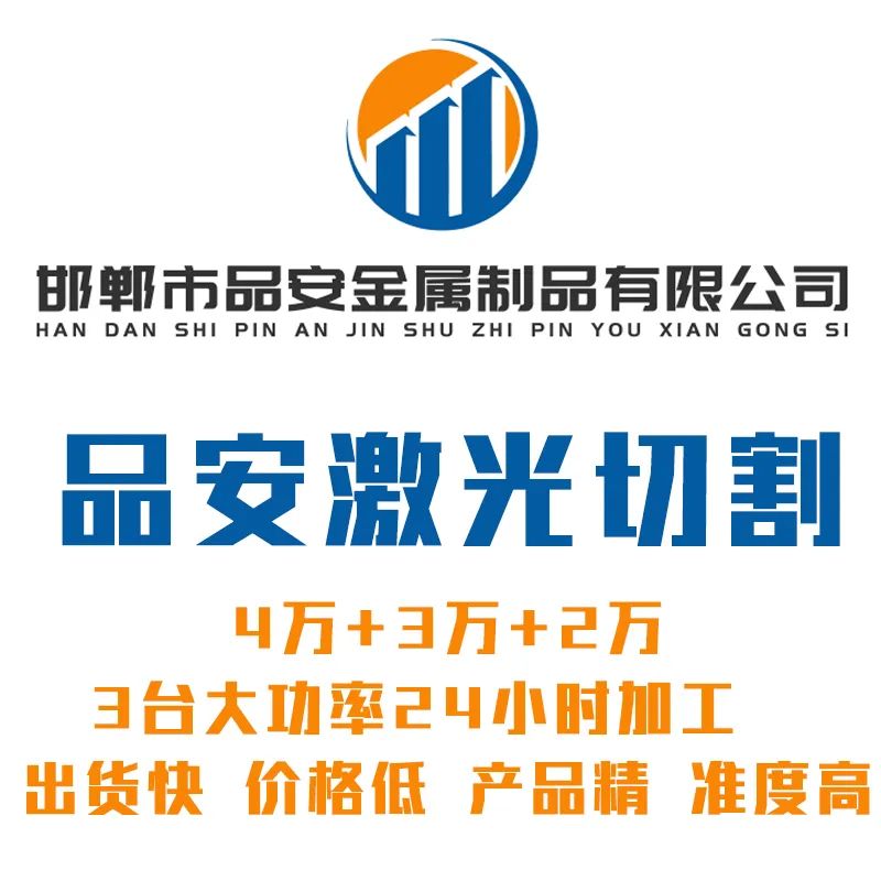 品安激光切割  
主要生产：预埋板，法兰盘，防落梁挡块，护栏立柱，平垫，方垫各（第 1 张）