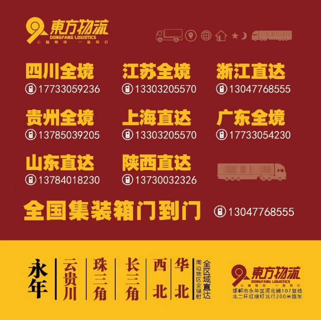 东方物流，成立于2008年，经过15年激励前行，
现有固定车辆300辆，全体员（第 1 张）