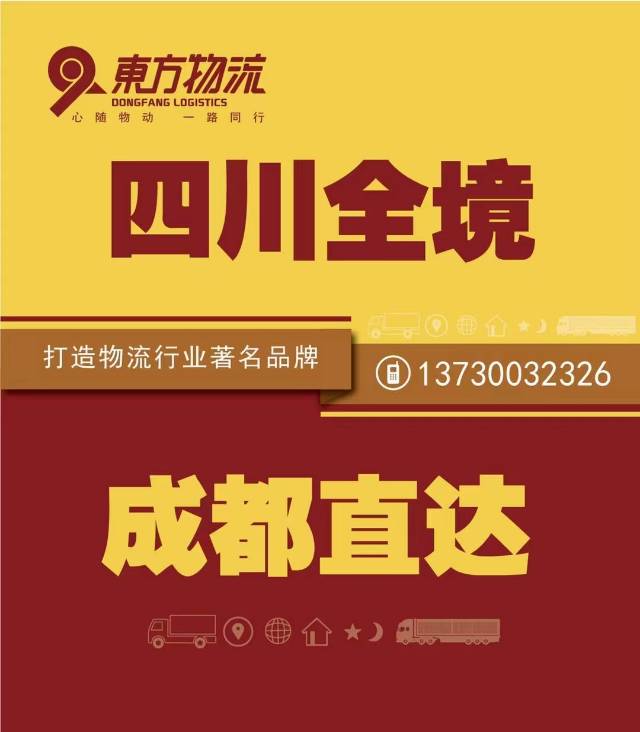东方物流，成立于2008年，经过15年激励前行，
现有固定车辆300辆，全体员（第 2 张）