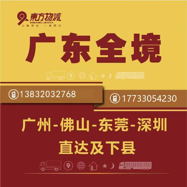 东方物流，成立于2008年，经过15年激励前行，
现有固定车辆300辆，全体员（第 3 张）