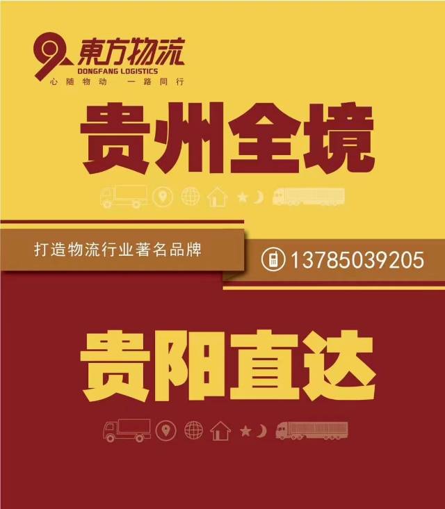 东方物流，成立于2008年，经过15年激励前行，
现有固定车辆300辆，全体员（第 4 张）