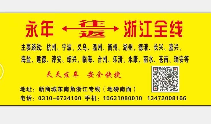 邯郸市通发物流有限公司
主营线路：浙江省杭州市，湖州，义乌，金华，永康，嘉兴，（第 2 张）