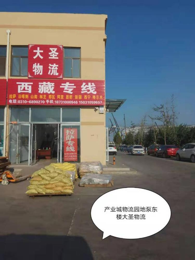 西藏，新疆，西宁专线
西藏全境：永年汽运直达拉萨 堆龙德庆 曲水 当雄 林芝 （第 2 张）