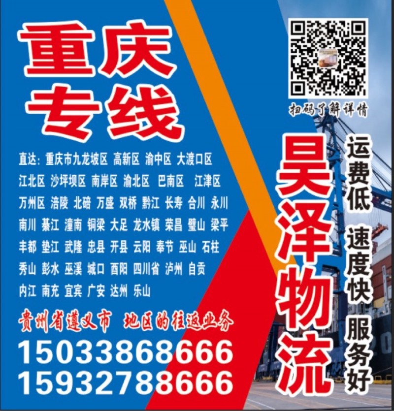 昊泽物流重庆专线
直达重庆市九龙坡区、高新区、渝中区、大渡口区、江北区、沙坪坝（第 2 张）
