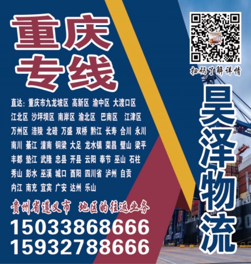 昊泽物流重庆专线
直达重庆市九龙坡区、高新区、渝中区、大渡口区、江北区、沙坪坝（第 3 张）